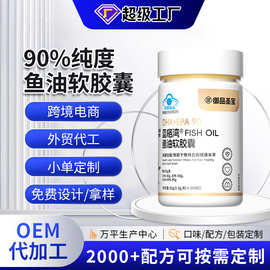 蓝帽90%深海鱼油omega3深海鱼油软胶囊鱼油人吃代加工欧米伽3鱼油