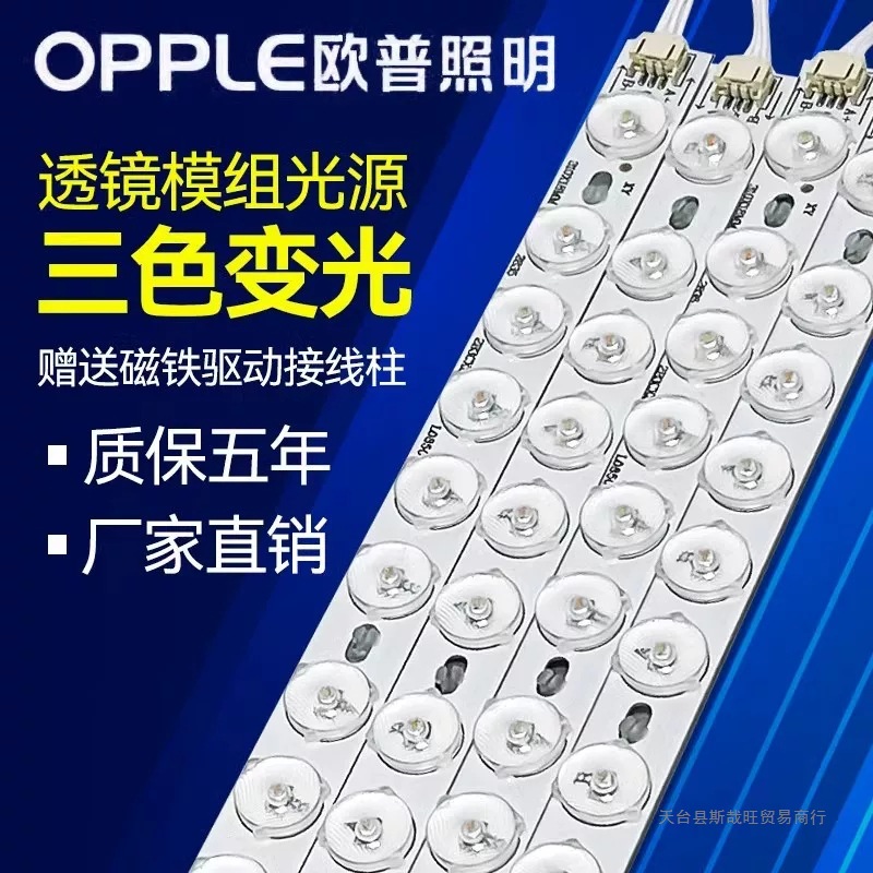 欧普led灯条吸顶灯灯芯客厅灯改造灯管灯带替换长条贴片三色光源