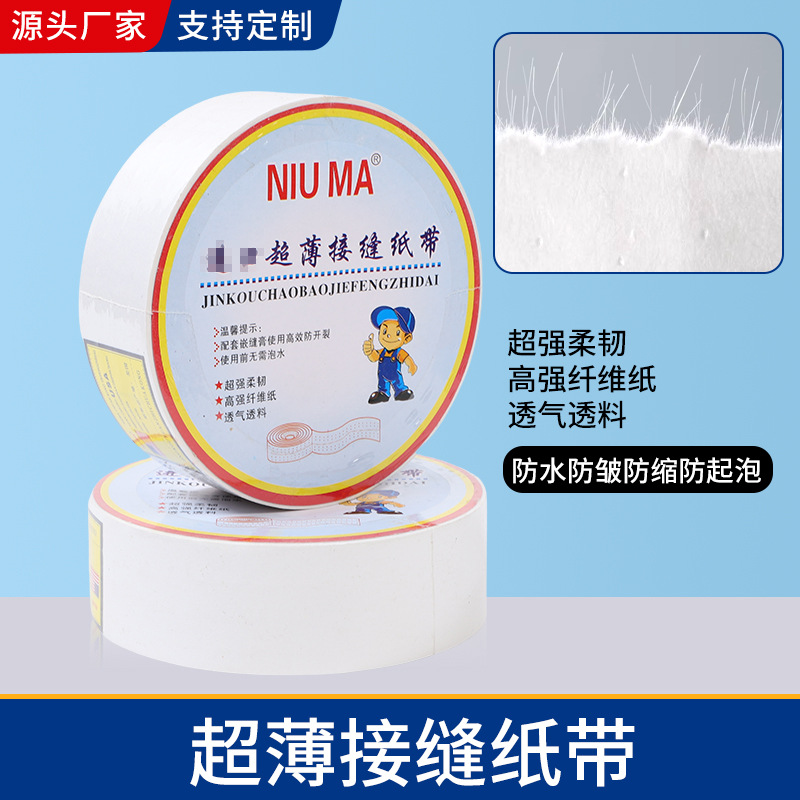 牛皮纸薄款接缝纸带纤维石膏板吊顶嵌缝绷带贴缝带家装纸带