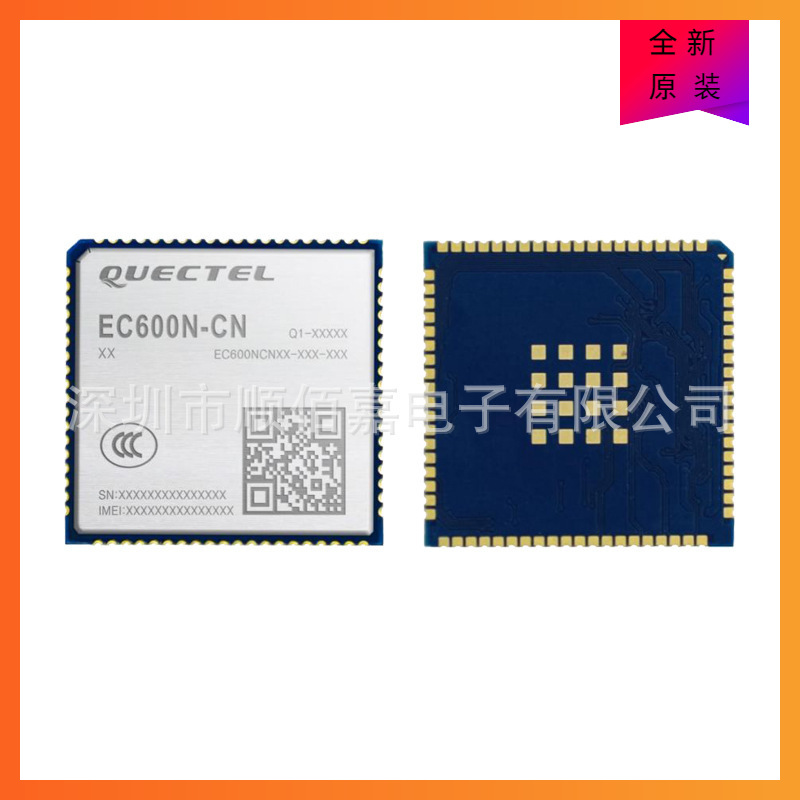 全新原装EC600NCNLA-N05-SNNSA EC600N-CN 封装LCC 无线通信模块