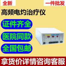 厂家价格 医院高频电灼治疗仪 高频电灼仪医用 外科妇科手术仪器2