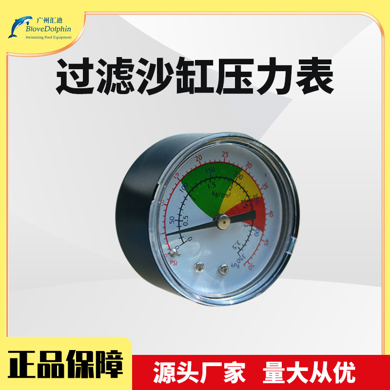 蓝海豚支架泳池一体化过滤机组配件 沙缸头压力表
