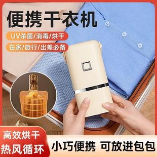 Travel Pocket Mini Dryer Ultra Small Portable Small Dormitory