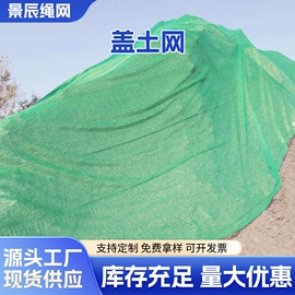 建筑安全网;防雨布;盖土网