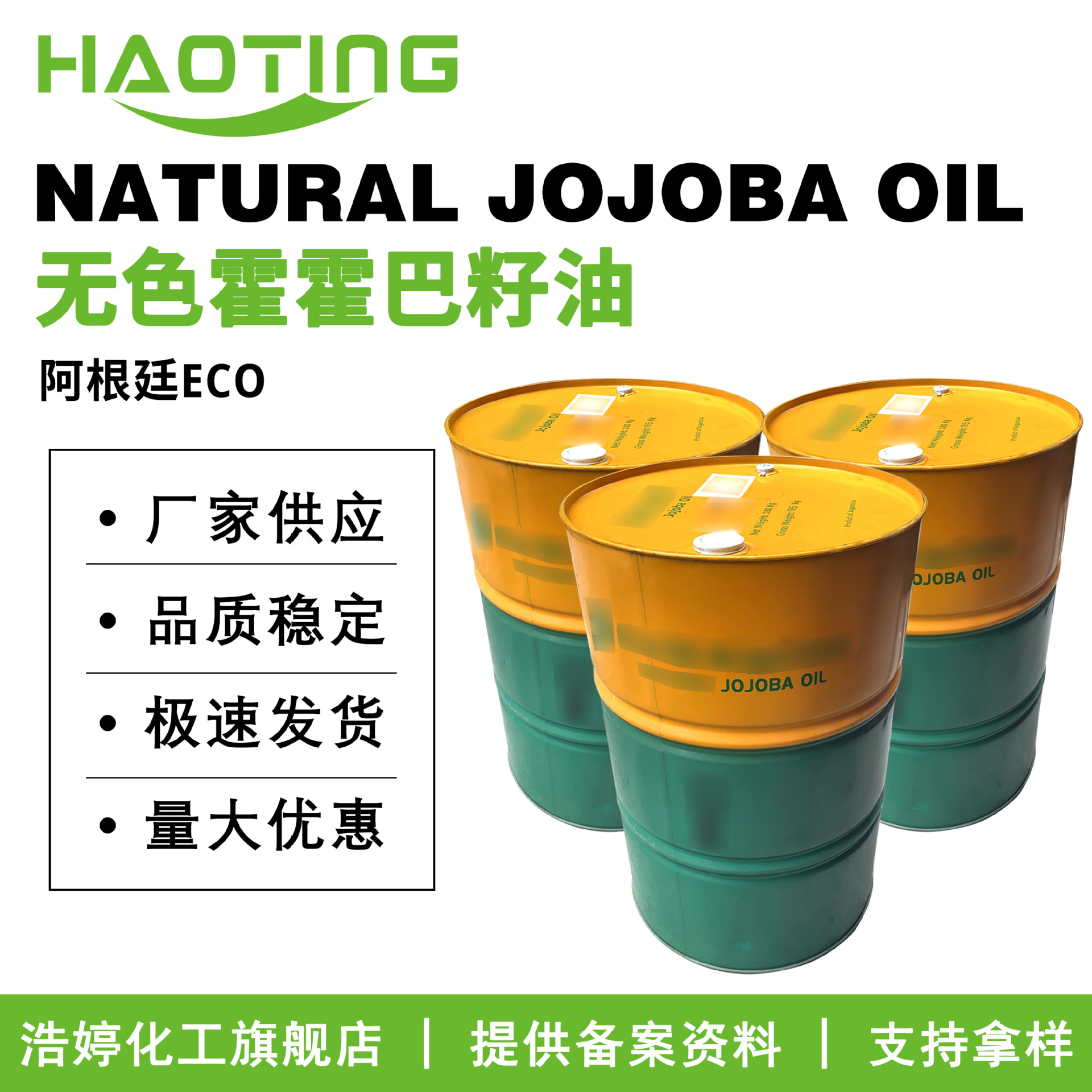 ECO NATURAL JOJOBA OIL 无色荷荷巴油 无色霍霍巴籽油  10g起订