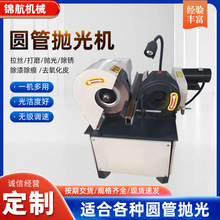 抛光机圆管钢管铜铝不锈钢圆棒外圆水磨镜面拉丝全自动打磨除锈机