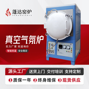Pengda Kiln High Temperature Adjustable Furnace Box Type Vacuum Atmosphere Furnace Tube Type Melting Furnace Factory Source Manufacturer