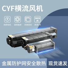 CYF橫流風扇6031/6043耐高溫烤箱風機220V貫流風機波峰焊回流焊