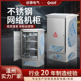 不锈钢网络机柜工厂定制防腐蚀防雨防尘干扰工业级机房工程专用