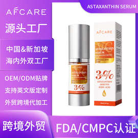 跨境定制VC虾青素精华液靓白维C原液提靓肤色精华亚马逊外贸贴牌