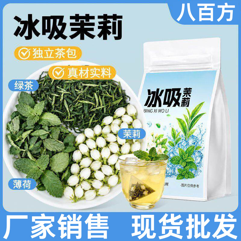 Ice-Solubled Jasmine Tea, Hot and Cold Brewing, Fresh Mint, Sugar-Free, Summer Cooling Herbal Tea, Individually Packaged Ice-Solubled Jasmine Tea, Hot and Cold Brewing, Fresh Mint, Sugar-Free, Summer Cooling Herbal Tea, Individually Packaged