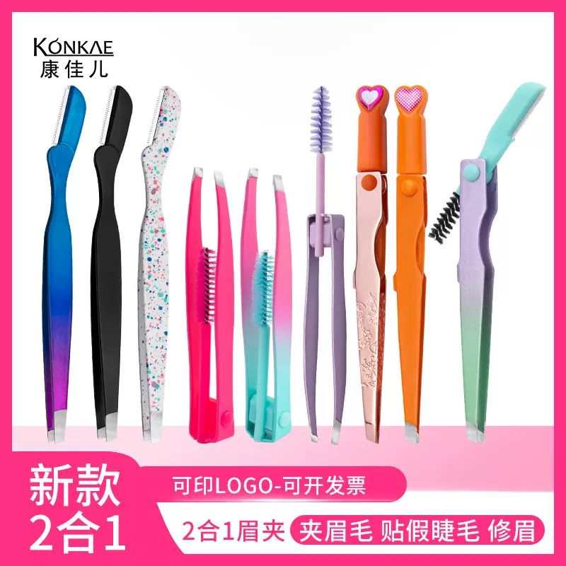 厂家新款2合1眉刀眉夹 修眉毛贴假睫毛 多功能不锈钢镊子美妆工具