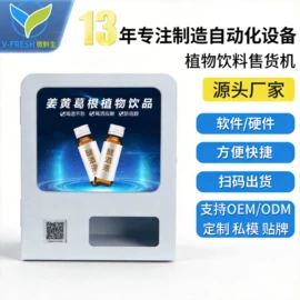 自动售货机;软件服务;存包柜