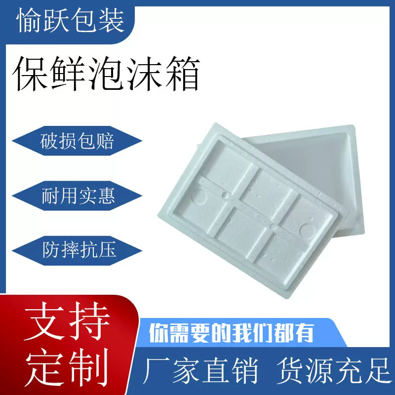 冷藏泡沫保温包装箱泡沫箱支持混批可装各种食品冷链物流加厚保温