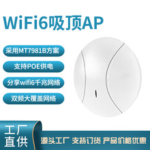 �����p�l�o�����AP����ȫ��wifi6֧��POE�����������3000�׏S��