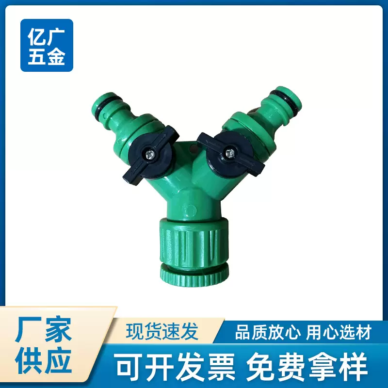 厂家供应Y型绿色塑料接头洗衣机三通阀门三通带开关现货批发