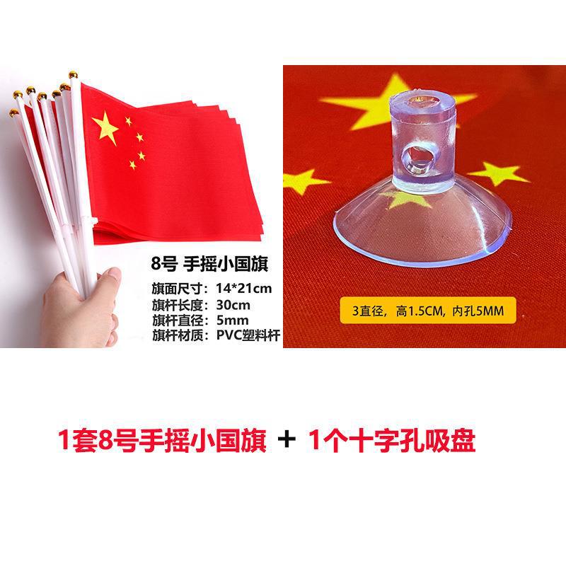 手振り小赤旗手振り旗赤旗吸盤付き小国旗国慶節装飾車旗五星紅旗小プレゼント|undefined