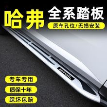 适用于二代h6哈佛Coupe哈弗大狗神兽三代h6S运动版F7M6原厂脚踏板