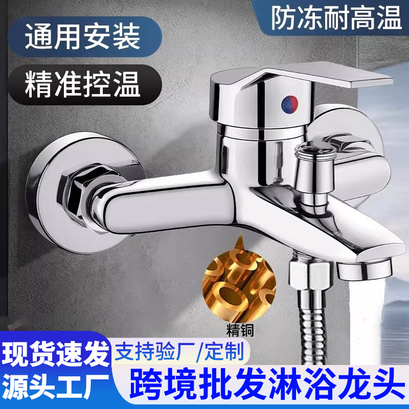 Copper Shower Faucet Shower Head Set Cross-Border Wholesale Engineering Household Bathtub Triple Mixing Water Hot and Cold Faucet