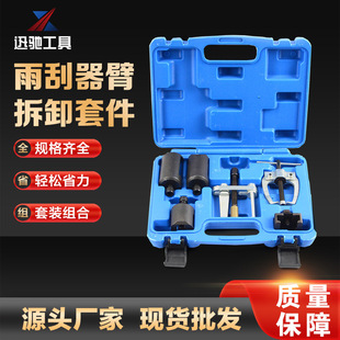 6-piece wiper arm remover puller wiper arm puller comprehensive wiper arm removal tool auto repair tool