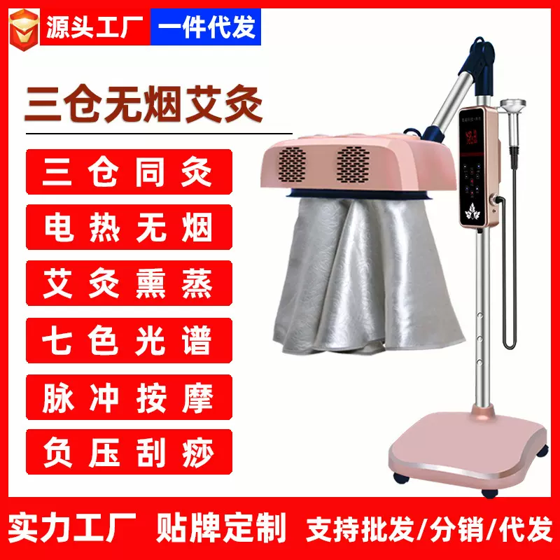 无烟艾灸器仪一体机理疗多功能美容院艾炙器熏蒸仪宫寒温灸理疗
