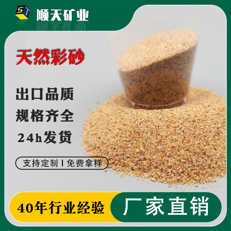 厂家直销真石漆用天然彩砂菊花黄雪花白（规格齐全）天然石英