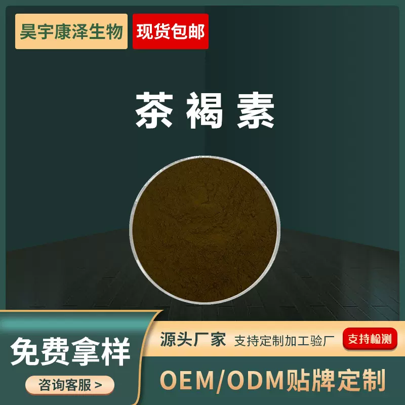茶褐素普洱茶提取物水溶速溶绿茶粉食品级原料厂家直发