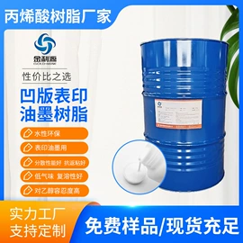 聚氨酯树脂;丙烯酸树脂