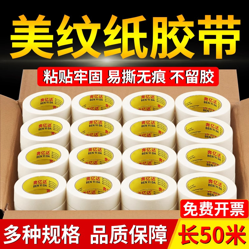 Mold glue masking sticker spray paint beauty seam paper seamless no residual glue wholesale crepe paper masking tape