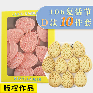 Easter biscuit mold Easter egg 10-piece set D cartoon cookie cutting mold fondant baking press tool
