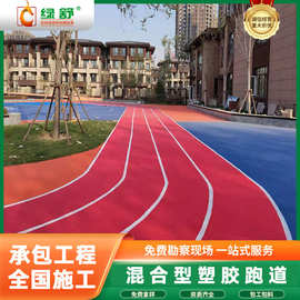 学校训练场塑胶跑道材料 厂家epdm混合型塑胶跑道运动场包工包料