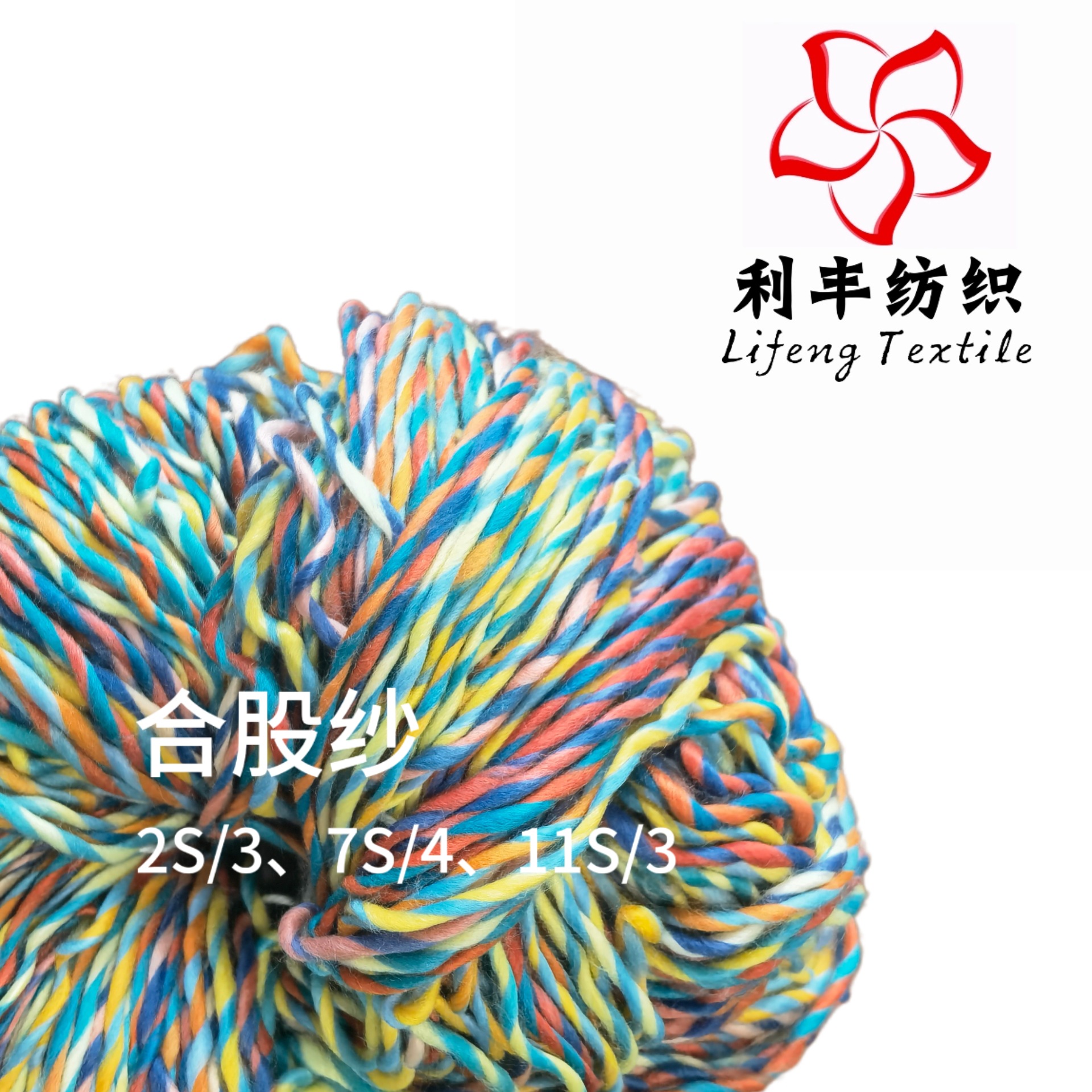 现货合股纱 腈纶7S/4股粗毛线团手工编织DIY手混线花式纱针织毛衫