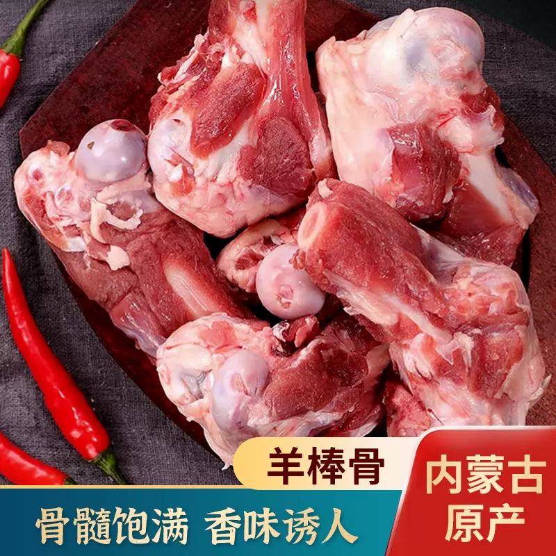 达生源内蒙古羊棒骨居家熬汤新鲜食材羊腿骨带肉吸骨髓煲汤羊骨头