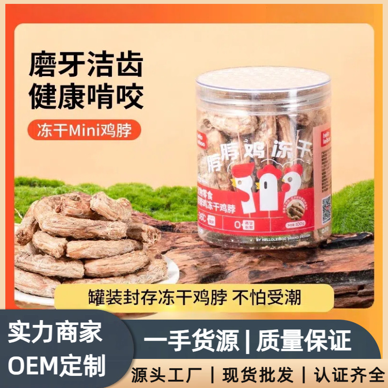 Freeze-dried Chicken Neck Pet Cat Snack Grinding Stick Dried Meat Cat Snack Dog Pet Dental Cleansing Interaction to Improve Halitosis