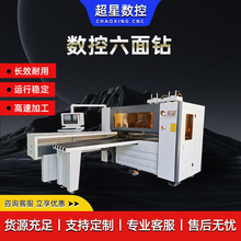 木工数控六面钻加工设备板式家具智能铣钻中心开槽打孔数控切割机