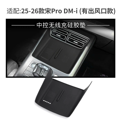 Suitable for 25-26 Models of Song Pro Dmi, Wireless Charging Silicone Anti-Slip Mat for the Central Control, Special Modification Accessories for Automotive Products (Anti-slip mat) - 25-26-song-pro-wireless-charging-silicone-pad-with-air-outlet
