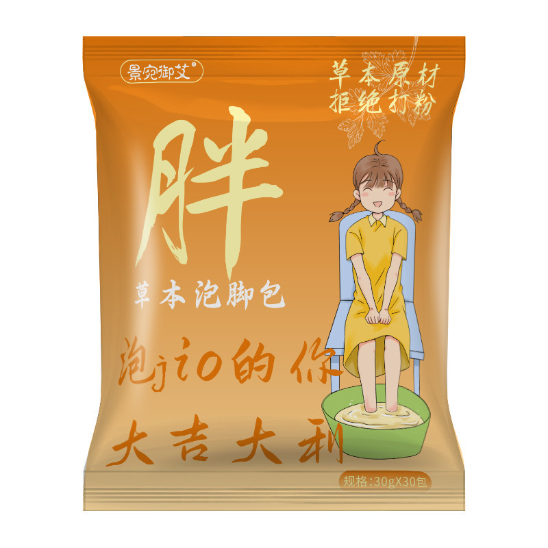 南京同仁堂二十四味泡足包草本泡足包粉艾草泡足薬足浴包|undefined