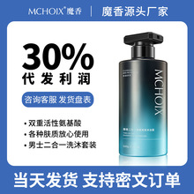 魔香二合一洗沐套装氨基酸沐浴露清爽控油去屑洗发水清爽沐浴乳