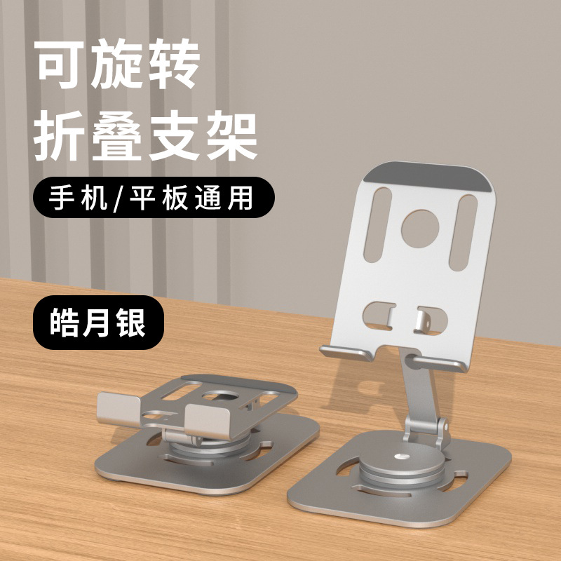 Aluminum Alloy Rotating Creative Phone Stand, Foldable and Portable, Metal Lazy Desktop Stand, Wholesale Universal Portable Stand