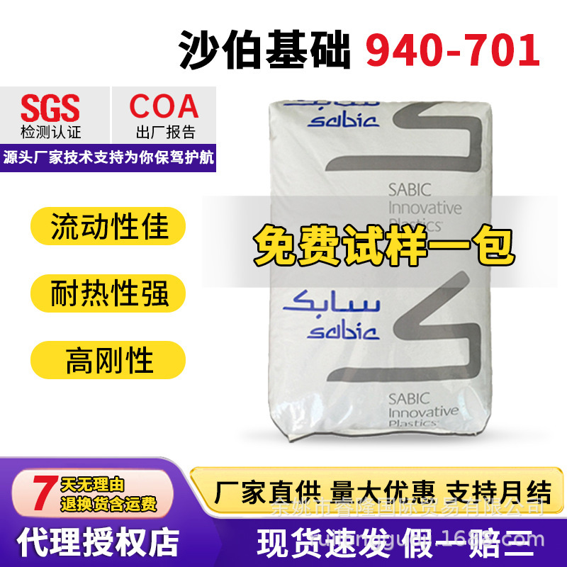 PC美国沙伯基础(原GE)940-701 阻燃V0级抗紫外线中等粘度塑胶原料