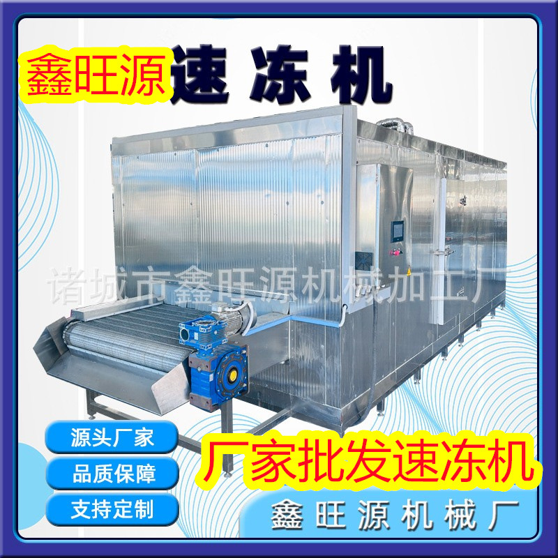 鸡肉速冻机 304不锈钢馅饼隧道速冻机 汉堡包预制菜速冻源头厂家