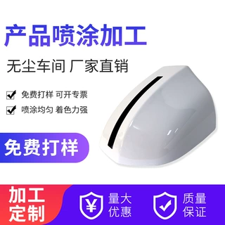 无尘车间专业纯手工喷漆烤漆汽摩部件喷涂加工塑料表面处理定制