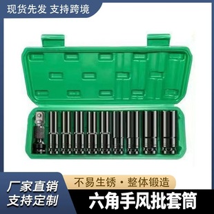 Lengthened sleeve and adapter hexagon socket tool suit 11-piece set