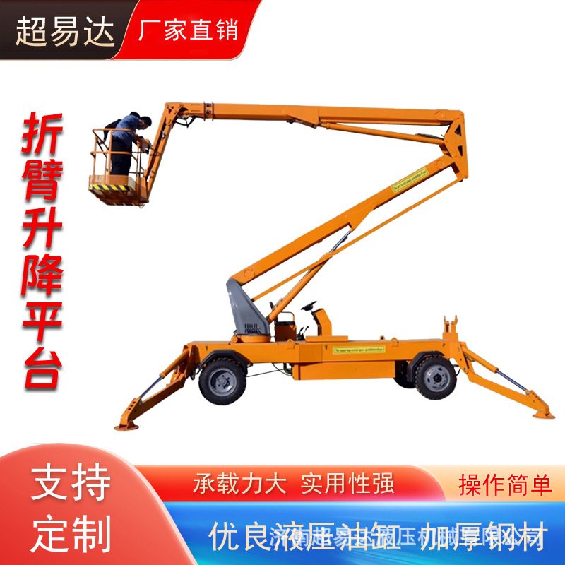 自行折臂升降机自动折臂升降机曲臂升降平台拖车折臂升降机