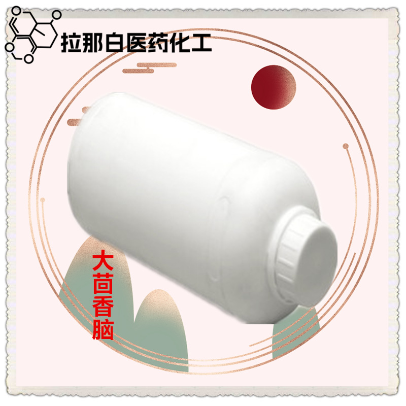 CP级 大茴香脑 茴香烯 4180-23-8  104-46-1 10克和1吨 99