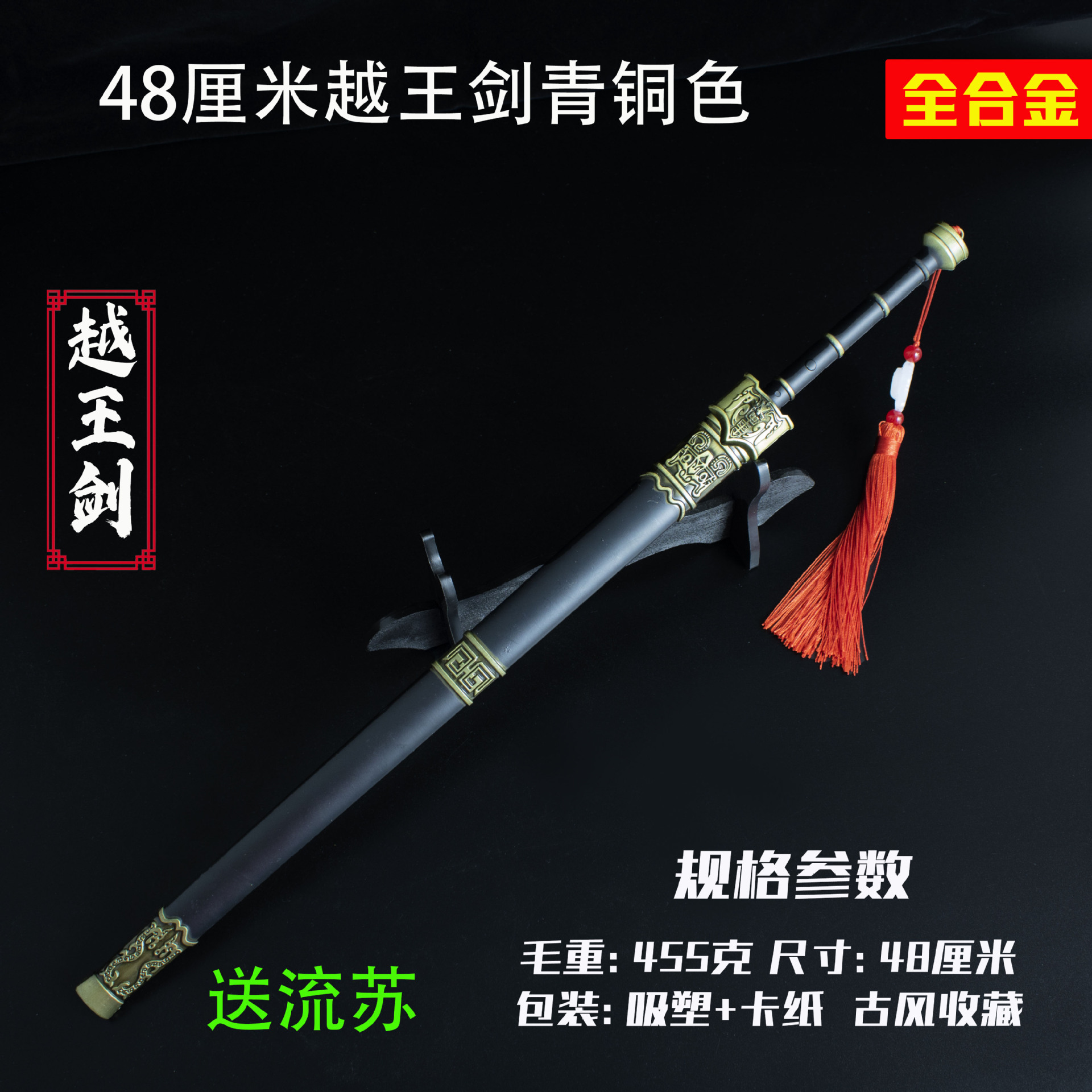 48厘米越王战剑 青铜色 (2).jpg