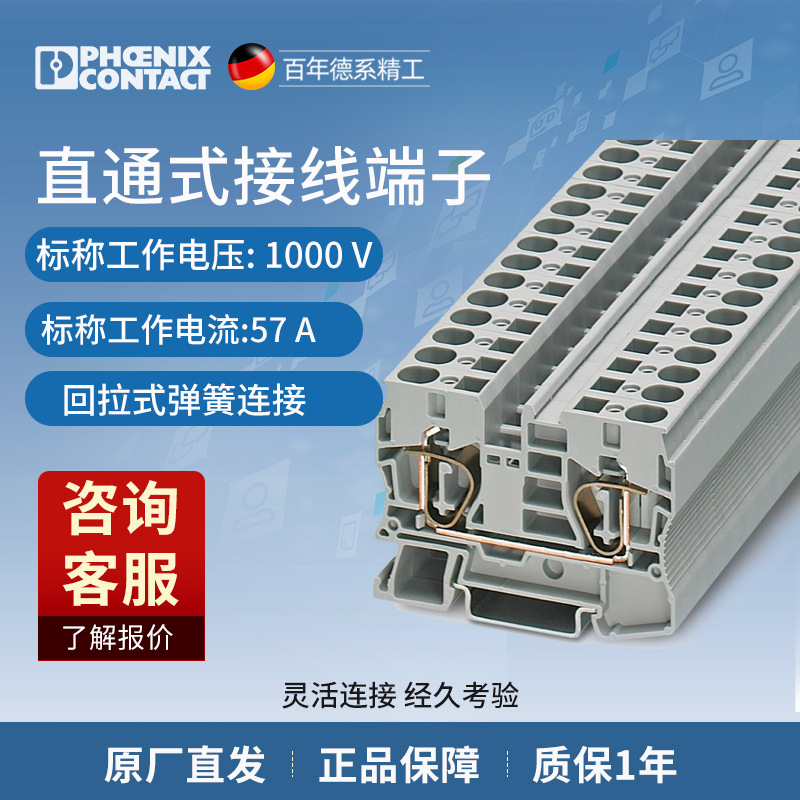 菲尼克斯 接线端子10平方弹簧端子 ST 10-3036110