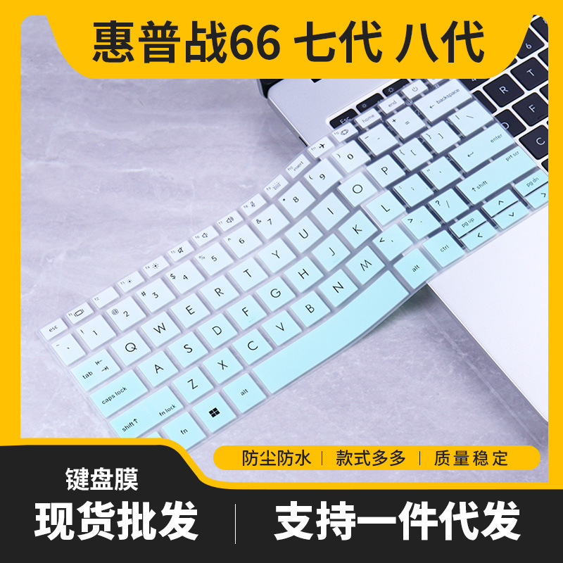 Suitable for Hp Zhan 66 7Th/8Th Generation 14inch Keyboard Membrane Laptop Waterproof and Dustproof Protective Cover