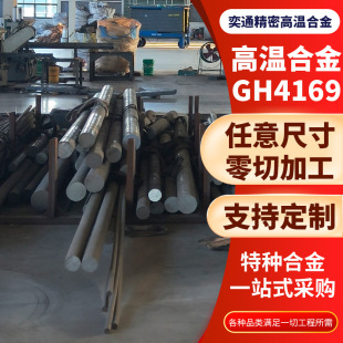 GH4169�ߜغϽ� 懻��Ͻ�718Ӣ���͠� ���ϺϽ�C276 �A����İ���