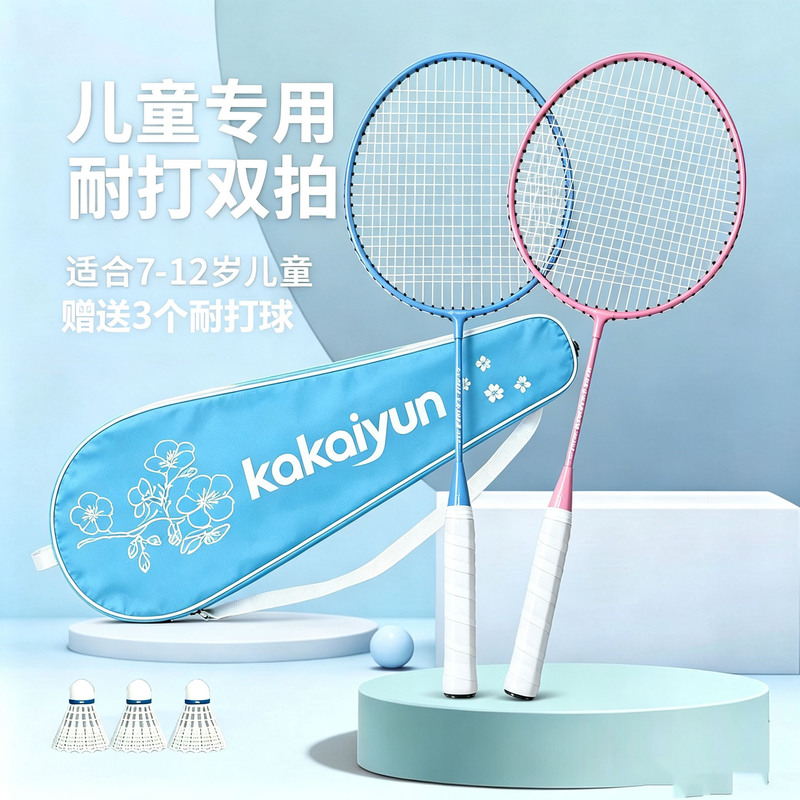 Children's Badminton Racket Set for 3-12 Year Olds, Elementary School Students, Kindergarten, Kids' Play, Baby Parent-Child Interactive Toy Children's Badminton Racket Set for 3-12 Year Olds, Elementary School Students, Kindergarten, Kids' Play, Baby Parent-Child Interactive Toy